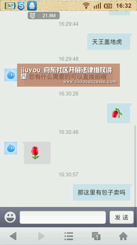 jiuyou_府东社区开展法律维权讲堂(图4)